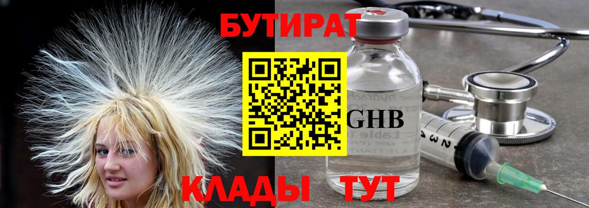 БУТИРАТ вода Белая Калитва