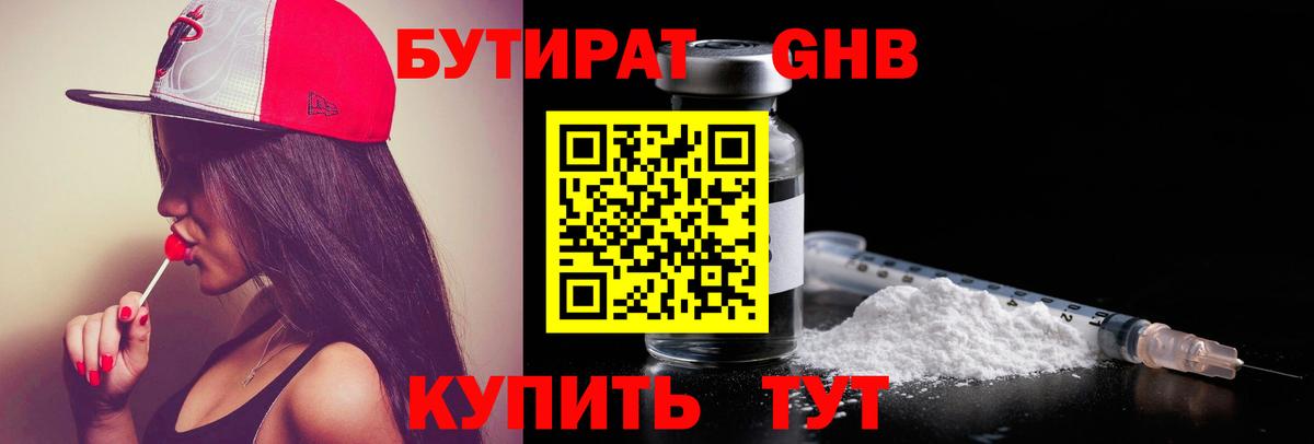 БУТИРАТ GHB  Вход с VPN  Белая Калитва 