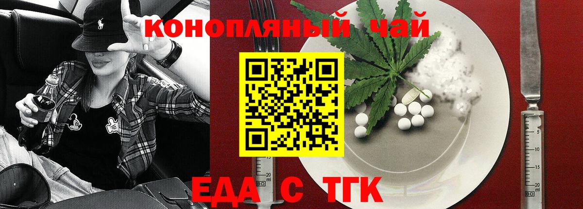 Еда ТГК марихуана  Вход с VPN  Белая Калитва 