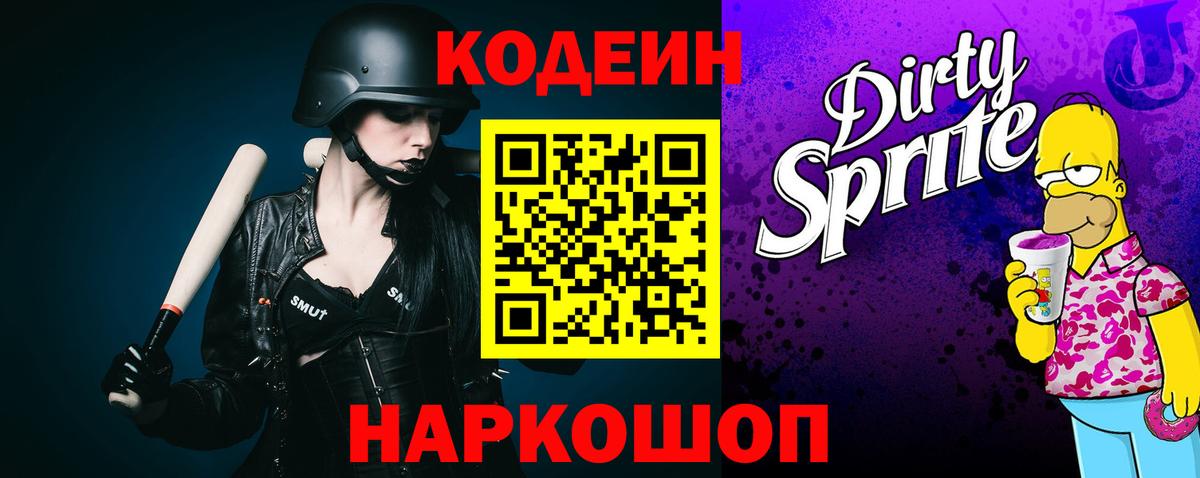 Кодеиновый сироп Lean напиток Lean (лин) Белая Калитва