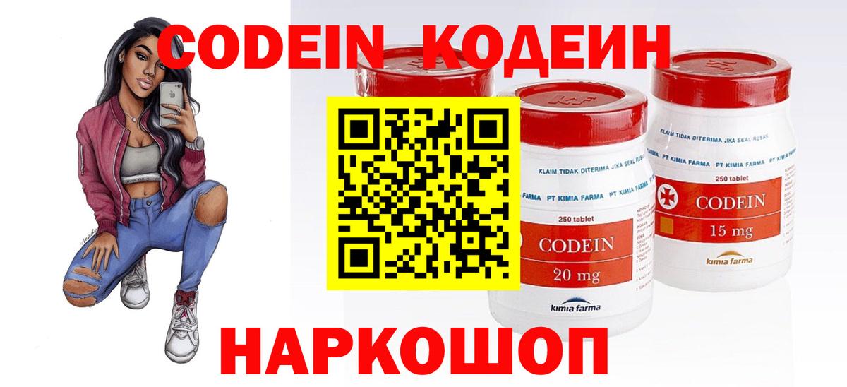 Белая Калитва  Codein напиток Lean (лин)  Вход с VPN 