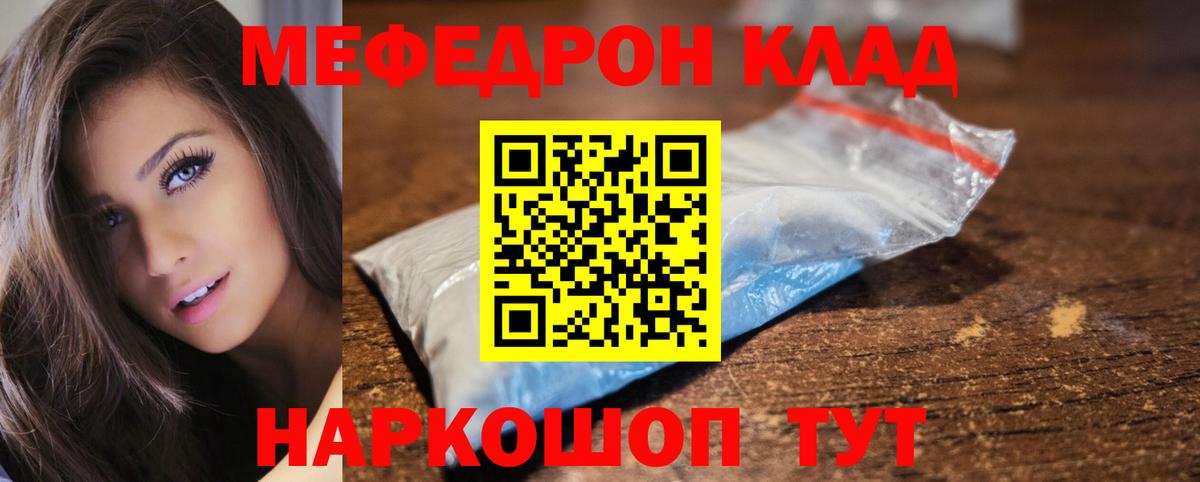 Меф  Белая Калитва